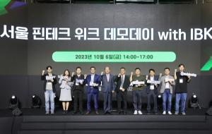 기업은행, 서울시와 핀테크 기업 투자유치 데모데이 개최