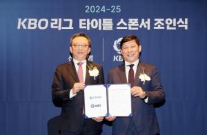 신한은행, KBO 리그 타이틀 스폰서 2년 연장 계약 체결