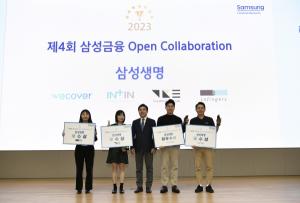 삼성금융네트웍스, ‘제4회 삼성금융 오픈 컬래버레이션’ 최종발표회 개최