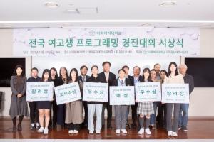 이화여대, ‘2023 전국 여고생 프로그래밍 경진대회’ 성황리 개최