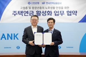 신한은행, 한국주택금융공사와 업무협약 체결