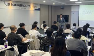 신한은행, ‘SOHO사관학교 27기’ 개강
