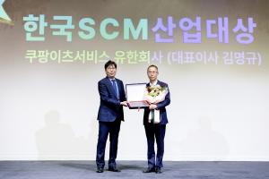 쿠팡이츠서비스, ‘배달산업 발전 공로’ 한국 SCM 산업대상 수상