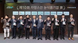 농협은행, ‘2023 제10회 자랑스런 농식품기업 상’ 시상식 개최