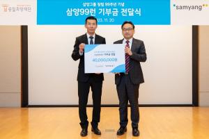 삼양그룹, 창립 99주년 기념 ‘99RUN’ 기부 캠페인 진행