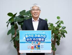 김기환 KB손해보험 대표이사, '수산물 소비 촉진 캠페인' 동참​​