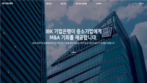 기업은행, 중소기업 M&A 채널 ‘IBK M&A센터’ 오픈