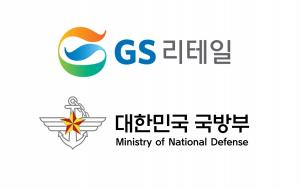 GS리테일, 국군장병 채용 우수기업 선정