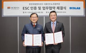호반호텔앤리조트, 국내 최초 ESC 국제인증 획득