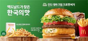 맥도날드 "한국의 맛 메뉴, 누적 판매량 2000만 개 육박"