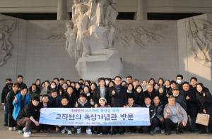 글로벌사이버대, 독립기념관 관람으로 2024년 업무 시작…시무식 개최