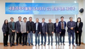 세종과학기술원(SAIST), VISION 2045Ⅱ 세미나 개최
