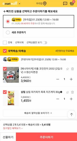 SSG닷컴, 새벽배송 전 '주문더하기' 분석…빵ㆍ면봉 담았다