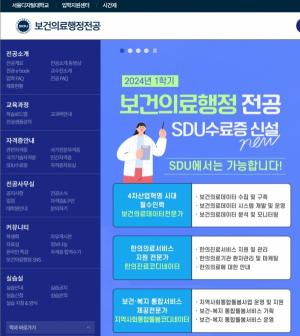 서울디지털대 보건의료행정전공, ‘한의진료 코디네이터’ 과정 신설