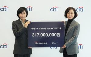 한국씨티은행, 특성화고 학생·여대생들의 취업역량강화 프로그램 후원