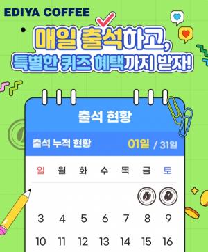 이디야커피, 3월 한 달간 멤버스 앱 통한 프로모션 진행