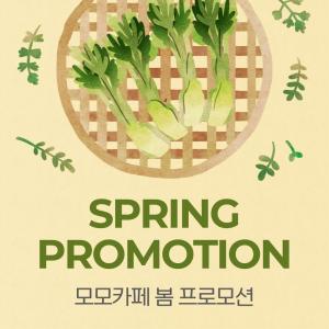 메리어트 서울 남대문, 봄 프로모션-와인 나잇 프로모션 진행