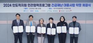 코이카, NGO와 긴급재난 공동 대응 손잡아