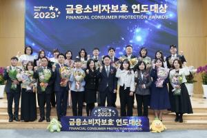 농협은행, ‘2023 금융소비자보호 연도대상’ 시상식 개최