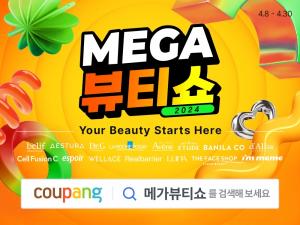 쿠팡, ‘메가뷰티쇼’ 개최…인기 브랜드에 혜택이 ‘와우(Wow)’