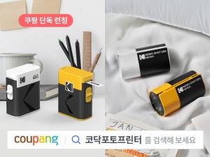 쿠팡, 코닥 신제품 즉석카메라·프린터 출시 기념 단독 세일