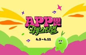 CJ올리브영, 옴니채널 행사 '앱뿐 페스티벌' 실시