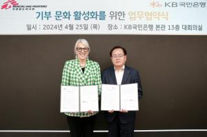 국민은행, 국경없는의사회 한국과 기부문화 확산 위한 ‘기부신탁 업무협약’ 체결