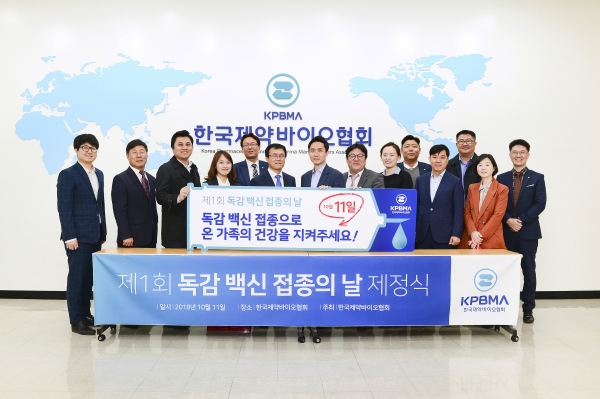 한국제약바이오협회가 독감의 날 선포식을 가졌다.