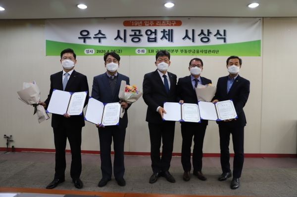 한국토지주택공사는 지난 24일 경기도 성남시 소재 LH 오리사옥에서 공공임대리츠 단지 중 우수 시공업체에 대한 시상식을 개최했다고 밝혔다. 사진=한국토지주택공사 제공