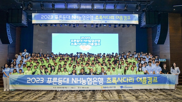 NH농협은행은 지난 9일 소노벨 천안에서 ‘초록사다리 여름캠프’를 개최했다. 사진=농협은행.