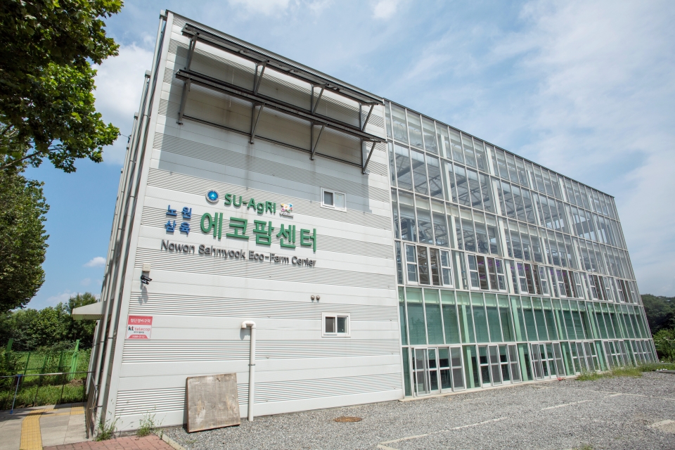 삼육대학교 학교기업 SU-AgRI 에코팜센터 전경. 사진=삼육대.