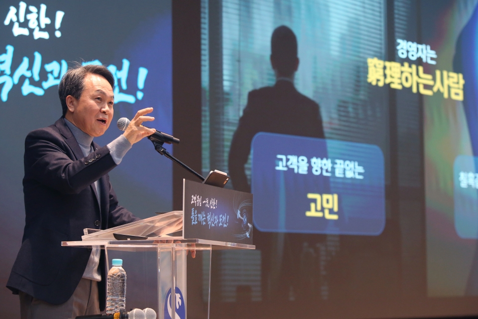 진옥동 신한금융그룹 회장이 지난달 4일 신한경영포럼에서 고객중심에 대한 강연을 하고 있다. 사진=신한금융그룹.