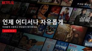넷플릭스, 해외시장 '눈독'…드라마 제작에 1조원 투자