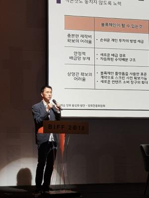피블 채두병 CTO, 부산국제영화제서 '블록체인 통한 영화산업 변화 방향' 발표