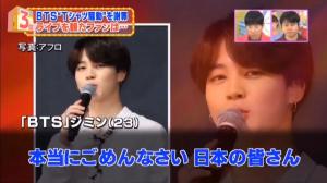 일본 TBS, "방탄소년단 지민이 일본에 사죄" 날조 방송 논란