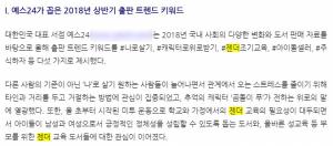 (기자수첩)예스24 '한남' 메일 논란…뜬금없이 상처받은 '애니프사' 사용자들