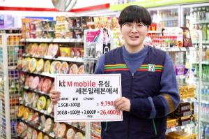 KT엠모바일, 세븐일레븐에서 ‘LTE 후불 유심’ 판매