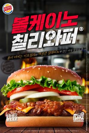 버거킹·KFC, '볼케이노칠리' '블랙라벨 에그타워' 등 버거 신제품 출시 