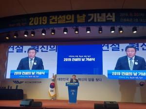 건단련, '2019 건설의 날' 기념행사 개최
