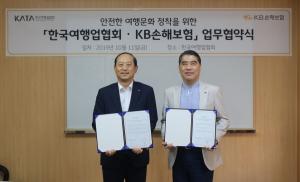 KB손해보험, 안전한 여행문화 정착 위한 한국여행업협회와 MOU체결