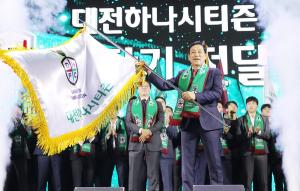 하나금융그룹, 프로축구단 ‘대전하나시티즌’ 창단식 개최