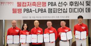 웰컴저축銀, PBA-LPBA 프로당구 선수 후원