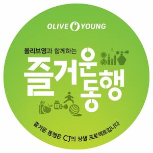 CJ올리브영, 중기 상생프로그램 '즐거운 동행' 매출 50배↑