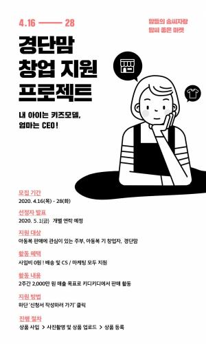이랜드리테일, '경력단절맘 창업 지원' 프로젝트 개최