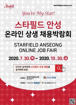 9월 개점 앞둔 스타필드 안성, 온라인 채용박람회 개최