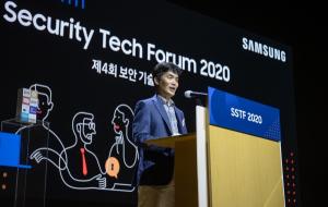 삼성전자, '제4회 삼성보안기술포럼' 개최
