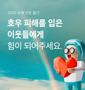 배민, 집중호우 피해 소상공인에 한 달 치 광고비 환급