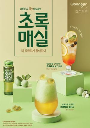 웅진식품, 감성커피와 손잡고 신메뉴 2종 출시