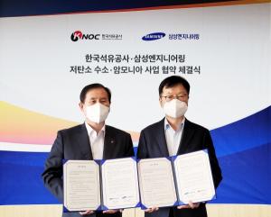 삼성엔지니어링, 한국석유공사와 손잡고 친환경 수소 사업 ‘박차’
