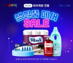 쿠팡, 인기 생필품 저렴하게 구매할 수 있는 ‘7월 생필품 페어’ 개최